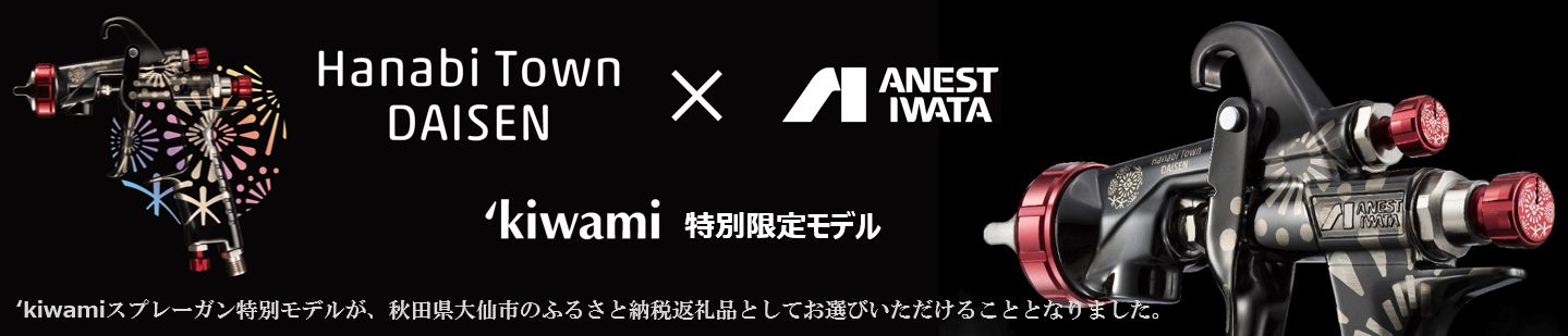 塗装機器・塗布機器 | アネスト岩田 製品情報サイト