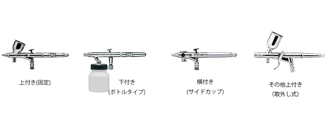 エアーブラシについて | アネスト岩田 製品情報サイト